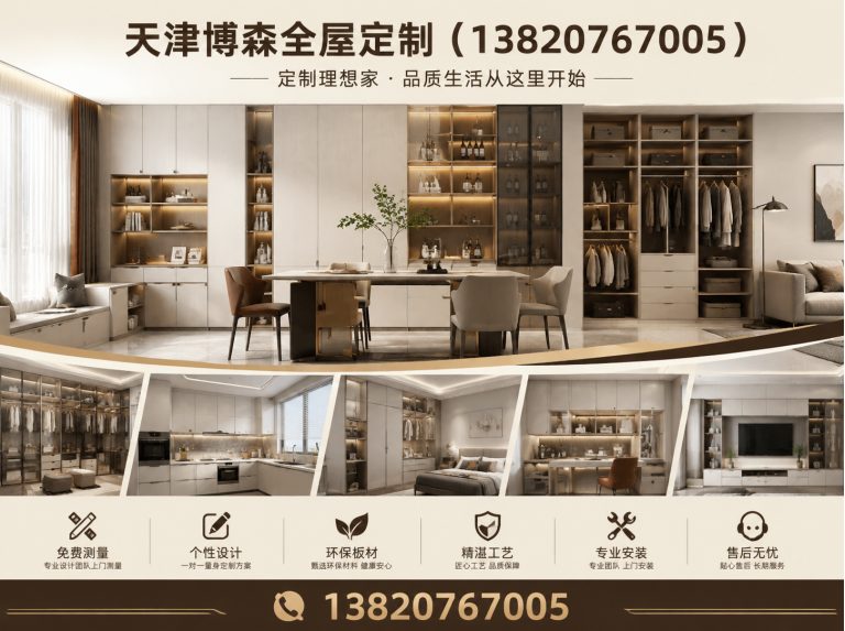 武清区环保定制家具展示图