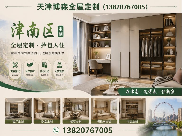 武清区天津定制家具展示图